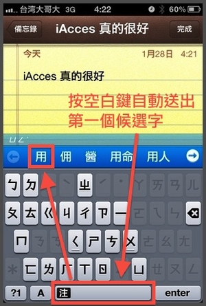 26-iAcces-空白鍵送出.jpg